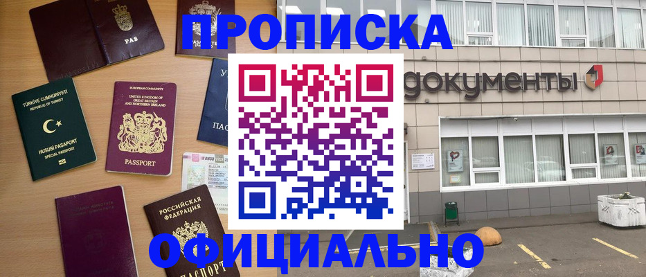 прописка в квартире в Ялте