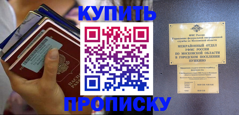 прописка гарантия в Ялте